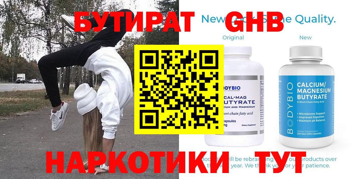 БУТИРАТ GHB  Вход с VPN  Владимир 
