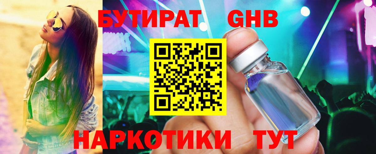 БУТИРАТ вода Владимир
