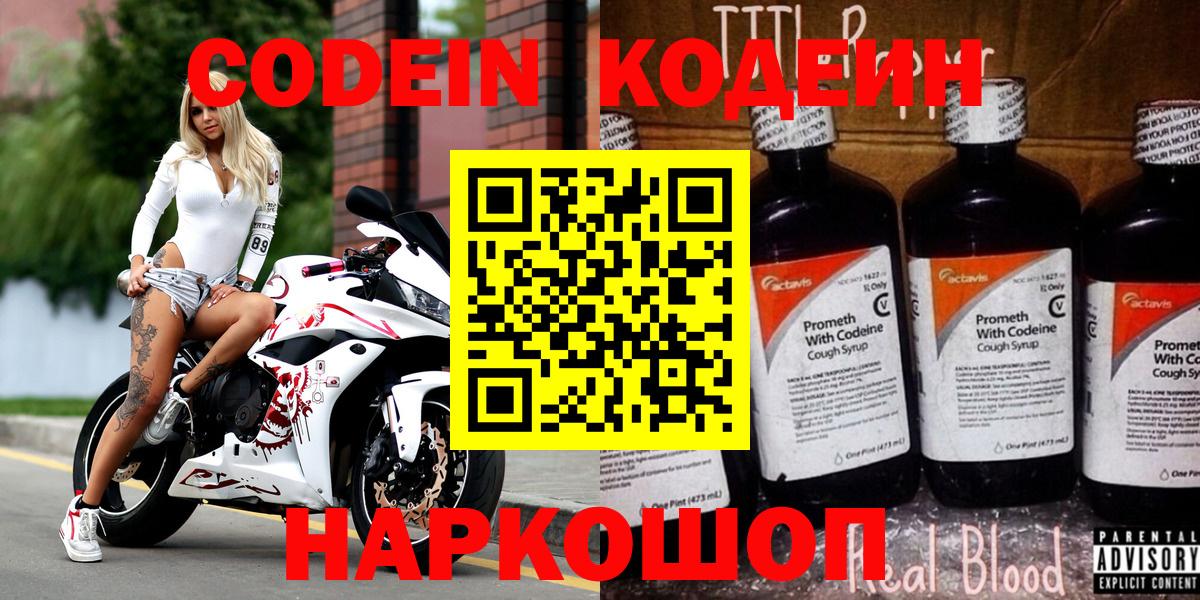 Кодеиновый сироп Lean Purple Drank Владимир