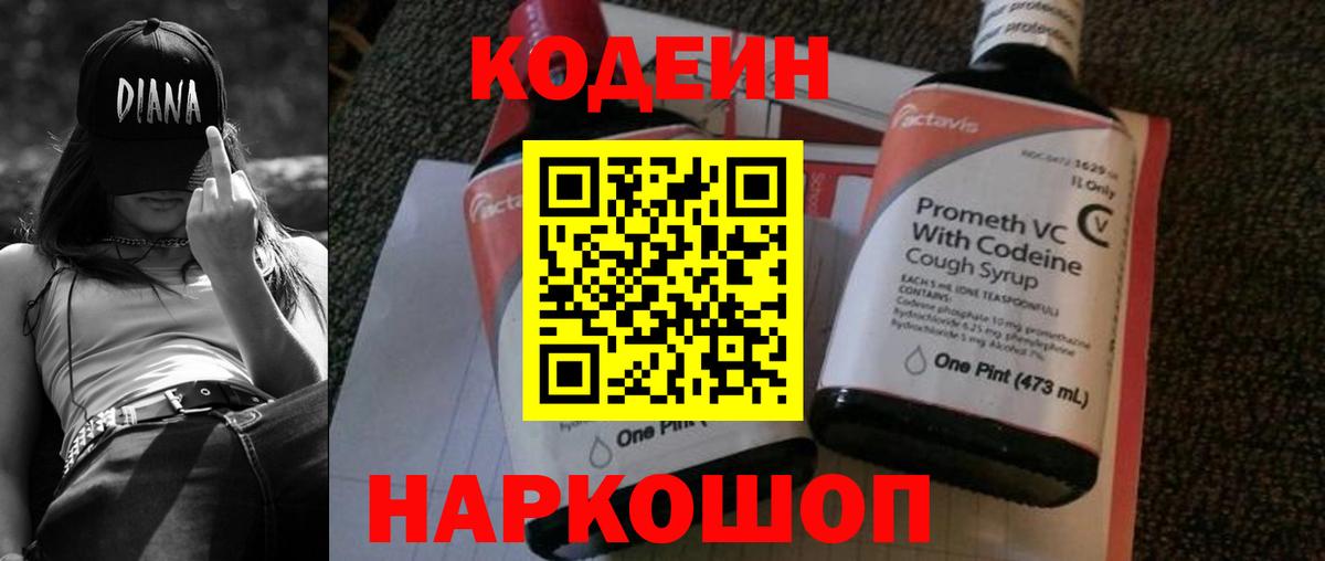 Владимир  Кодеин Purple Drank  Вход с VPN 