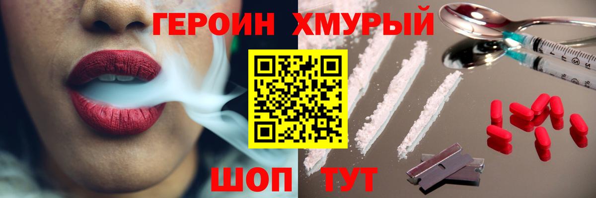 Героин VHQ  Вход с VPN  Владимир 